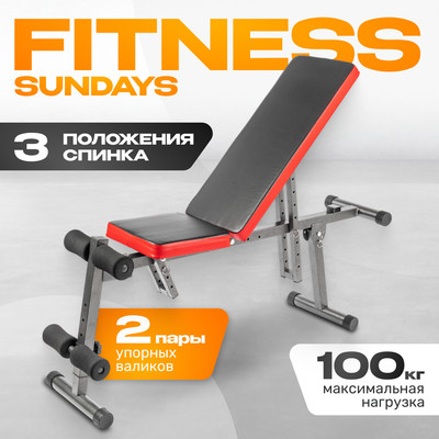 Скамья многофункциональная Sundays Fitness IRSB202B
