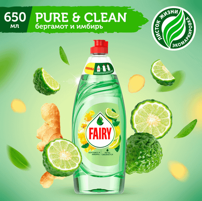 Средство для мытья посуды Fairy Pure&Clean Бергамот и Имбирь (650мл)