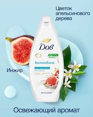 Гель для душа Dove Инжир и лепестки апельсина (250мл)