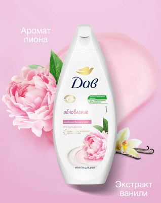 Гель для душа Dove Сливочная ваниль и пион (250мл)