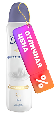 Антиперспирант-спрей Dove Original (150мл)