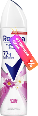 Антиперспирант-спрей Rexona Яркий букет (150мл)