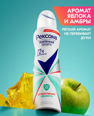 Антиперспирант-спрей Rexona Антибактериальная свежесть (150мл)