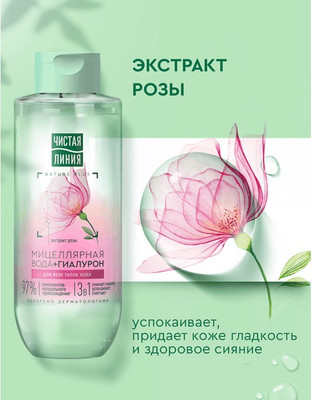 Мицеллярная вода Чистая Линия 3в1 (400мл)