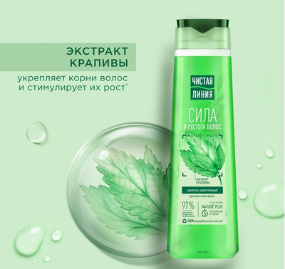 Шампунь для волос Чистая Линия Крапива укрепляющий для всех типов волос (400мл)