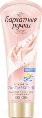 Крем для рук Бархатные ручки Комплексный (80мл)