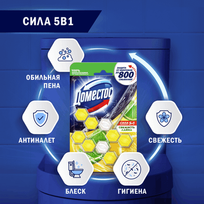 Чистящее средство для унитаза Domestos Power 5. Свежесть лайма (2x55г)