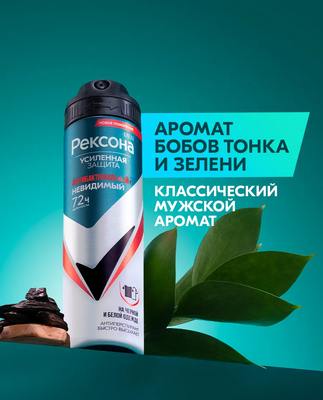 Антиперспирант-спрей Rexona Men Антибактериальный невидимый на черном и белом (150мл)