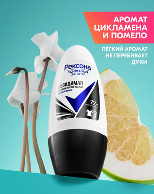 Антиперспирант шариковый Rexona Невидимая на черном и белом (50мл)