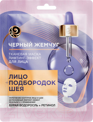 Маска для лица тканевая Черный жемчуг Лифтинг эффект (1шт)