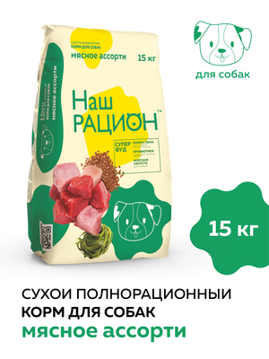 Сухой корм для собак Наш рацион Для взрослых собак мясное ассорти (15кг)