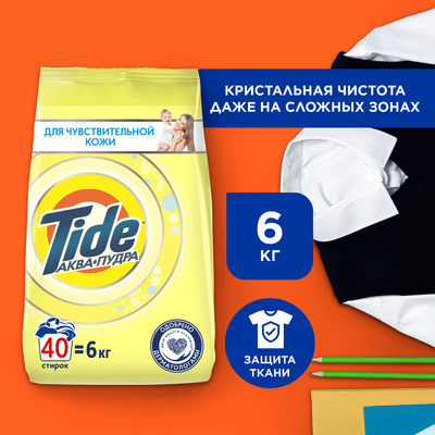 Стиральный порошок Tide Для чувствительной кожи (6кг, Автомат)