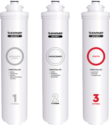 Комплект модулей сменных фильтрующих БАРЬЕР Expert Ультра