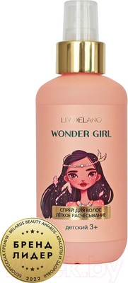Спрей детский для волос Liv Delano Wonder Girl легкое расчесывание (200мл)