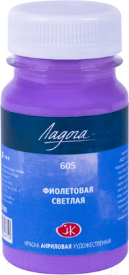 Акриловая краска Ладога Фиолетовая светлая / 2227605 (100мл)