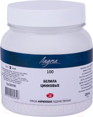 Акриловая краска Ладога Белила цинковые / 2223100 (220мл)