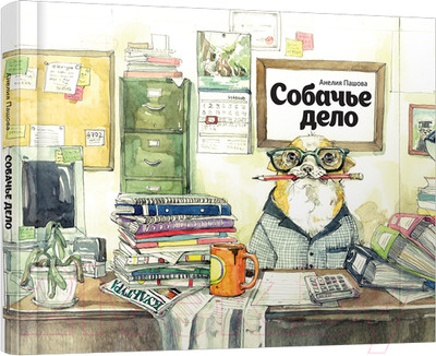 Художественная книга Попурри Собачье дело (Пашова А.)