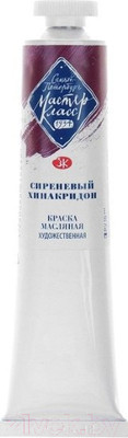 Масляные краски Мастер Класс Сиреневый хинакридон №10 / 1104609 (46мл)