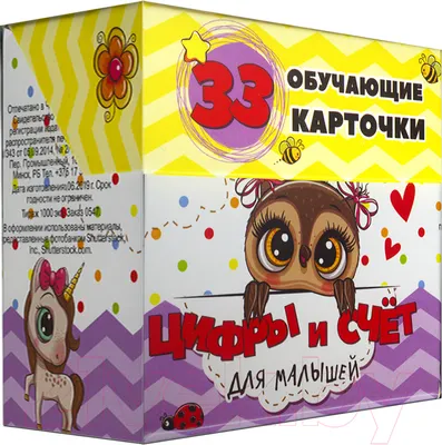 Развивающие карточки Попурри Цифры и счет для малышей (Мишина С.)