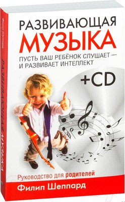 Книга Попурри Развивающая музыка (Шеппард Ф.)