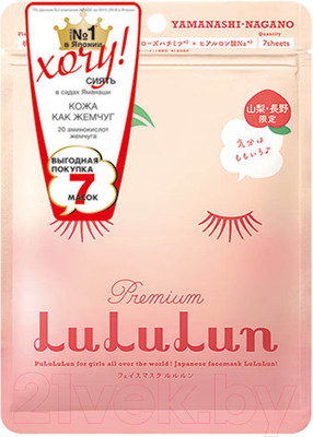 Набор масок для лица Lululun Premium Face Mask Peach (7шт)