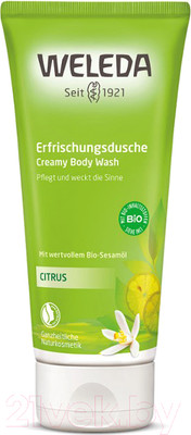 Гель для душа Weleda Цитрусовый освежающий (200мл)