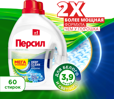Гель для стирки Персил Свежесть от Vernel (2x1.95л)
