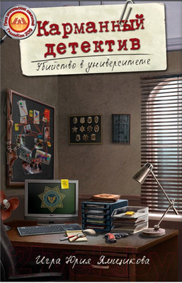 Настольная игра Лавка Игр Карманный детектив. Дело №1 Убийство в университете / КМД001