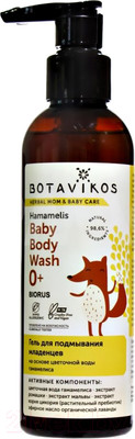 Гель для интимной гигиены детский Botavikos Для подмывания младенцев на основе цветоч. воды гамамелиса (200мл)