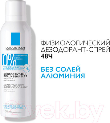 Дезодорант-спрей La Roche-Posay Для чувствительной кожи 48ч (150мл)