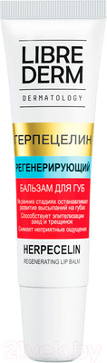 Бальзам для губ Librederm Dermatology Герпецелин регенерирующий (12мл)