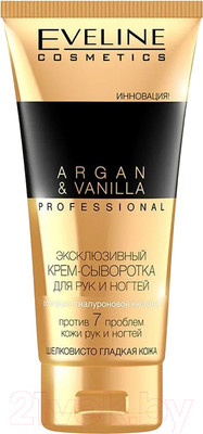 Крем для рук Eveline Cosmetics Argan&Vanilla Professional для рук и ногтей (100мл)