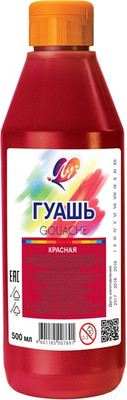 Гуашь ЛУЧ 19С 1305-08 (красный)