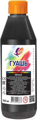 Гуашь ЛУЧ 18С 1200-08 (черный)