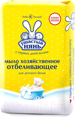 Мыло хозяйственное Ушастый нянь С отбеливающим эффектом (180г)