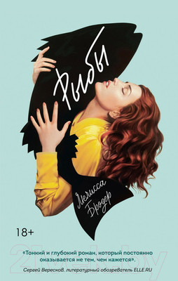 Художественная книга Эксмо Рыбы (Бродер М.)