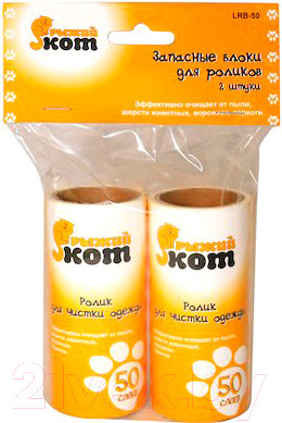 Набор сменных роликов для чистки одежды Рыжий кот LRB-50 / 092409 (2шт)