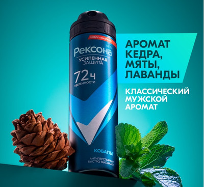 Антиперспирант-спрей Rexona Men Кобальт (150мл)