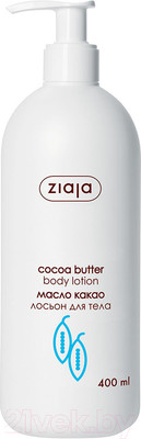 Лосьон для тела Ziaja Cocoa Butter (400мл)