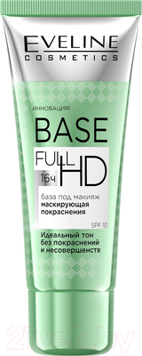 Основа под макияж Eveline Cosmetics Base Full Hd маскирующая покраснения (30мл)