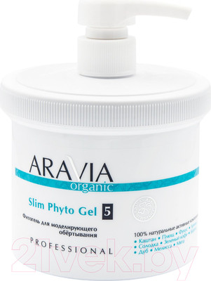 Средство для обертывания Aravia Organic Slim Phyto Gel (550мл)