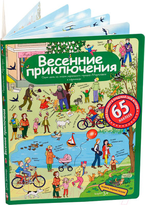 Развивающая книга Айрис-пресс Весенние приключения с наклейками (Запесочная Е.)