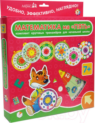 Наглядное пособие Айрис-пресс Карусель. Математика на "Пять" (Куликова Е.)