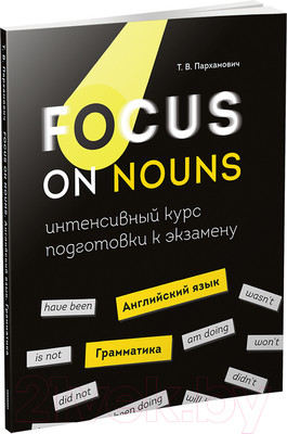 Учебное пособие Попурри Английский язык. Интенсивный курс (Пархамович Т.В.)