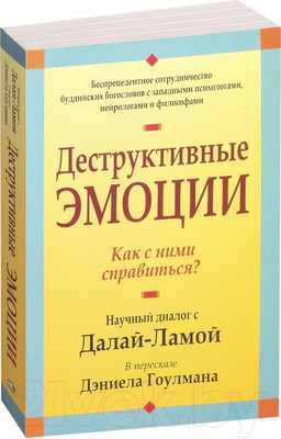 Нехудожественная книга Попурри Деструктивные эмоции (Гоулман Д.)