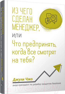 Нехудожественная книга Попурри Из чего сделан менеджер? (Чжо Дж.)