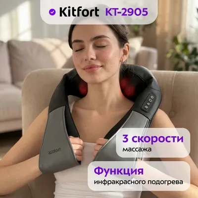 Массажер электронный Kitfort KT-2905