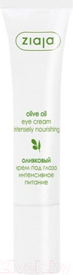 Крем для век Ziaja Оливковый интенсивное питание (15мл)