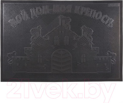 Коврик грязезащитный SunStep Мой дом - моя крепость 40x60 / 31-037 (черный)