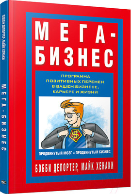 Книга Попурри Мега-Бизнес (ДеПортер Б., Хенаки М.)